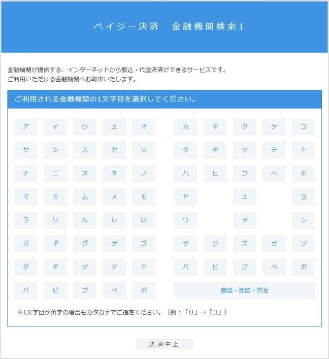 金融機関検索1