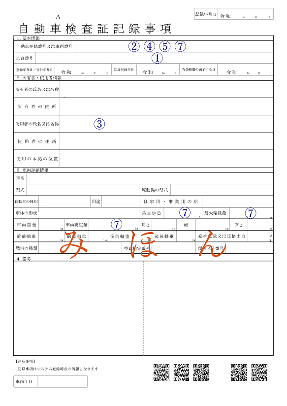 自動車検査証の見本