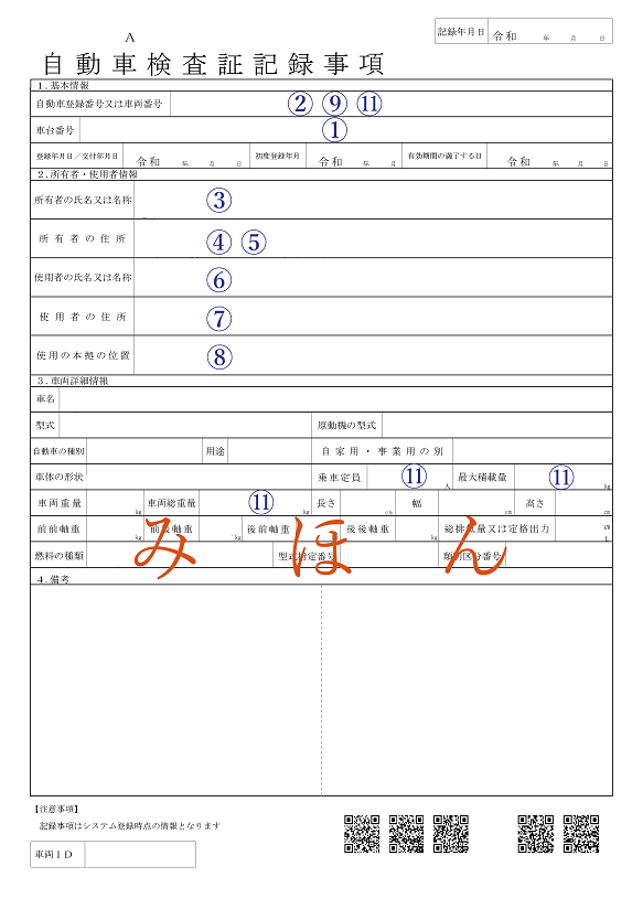 自動車検査証の見本