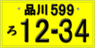 軽自動車　自家用